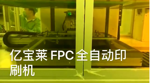 FPC丝印机全自动印刷视频