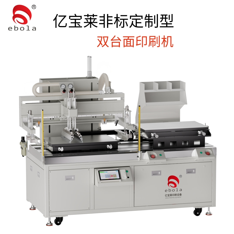 双平台自动丝网印刷机    EPL-SY2550-SPT